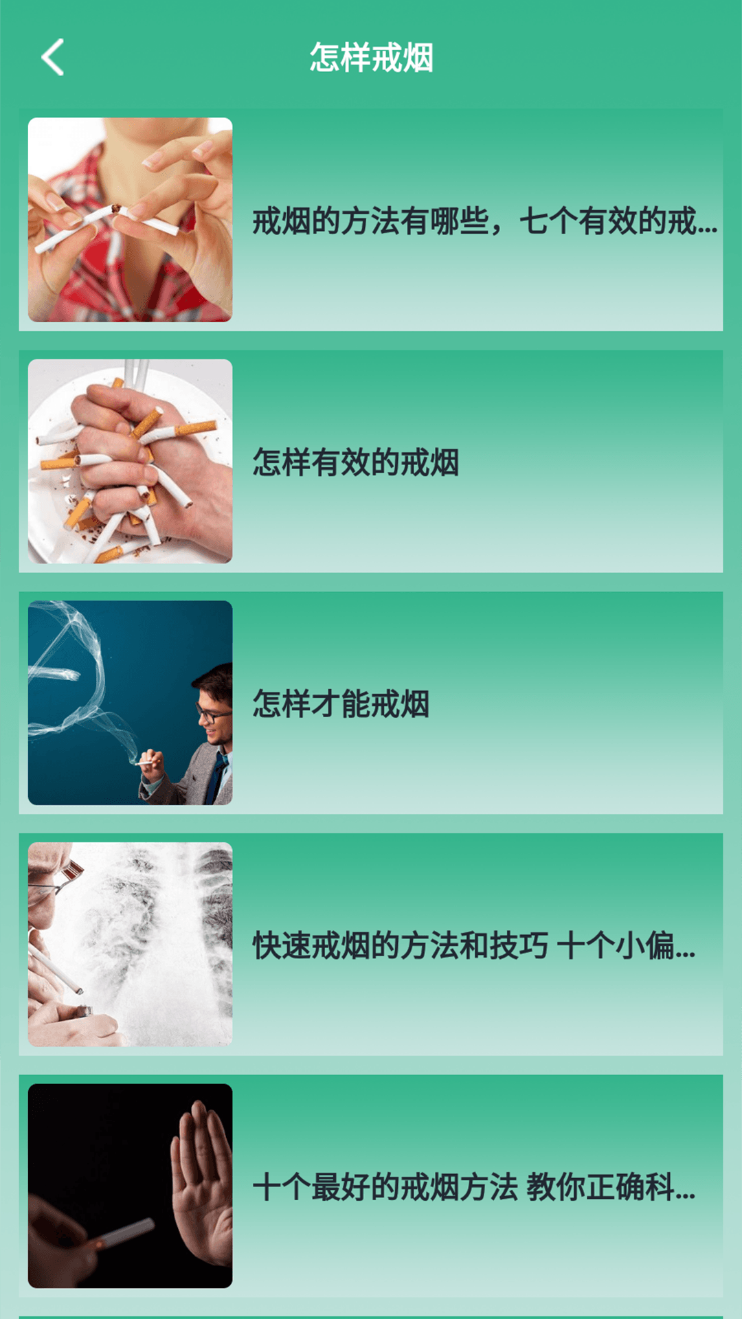 戒烟小目标  v1.2图3