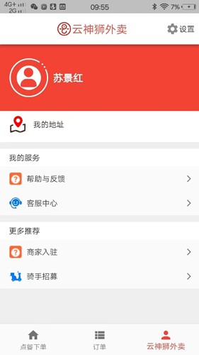 云神狮外卖  v1.6.5图2