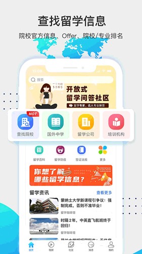 留学咖啡馆  v1.3.16图1