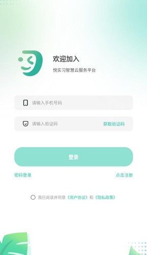 悦实习  v1.0.2图3