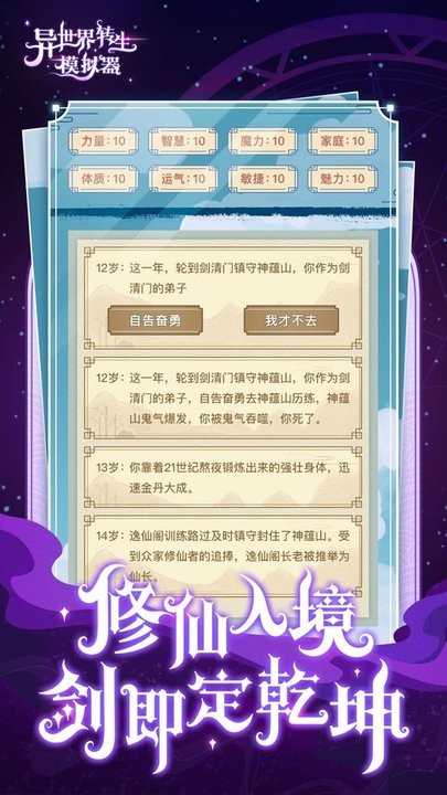 异世界转生模拟器破解版  v2.0.2图2