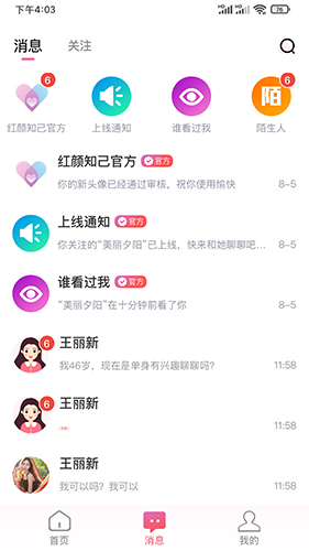 红颜知己  v3.6.01图3