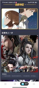 布卡漫画永久VIP最新版  v6.6.1图1