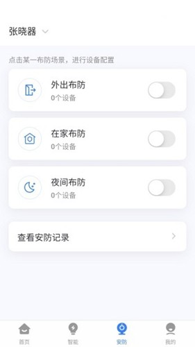 晓听智家  v1.0.14图1
