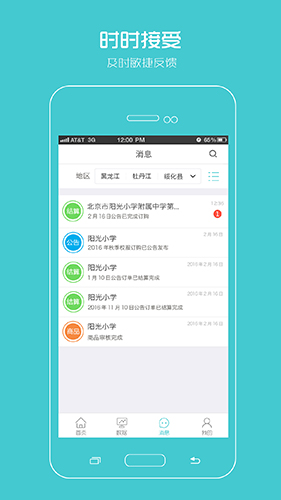 阳光智园厂商  v1.5.9图1