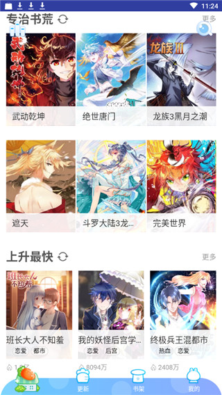 星辰漫画  v1.0图2