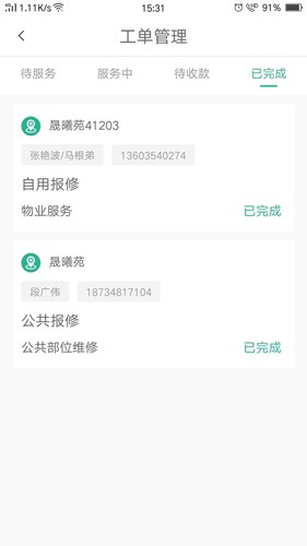 小和师傅  v1.1.7图1