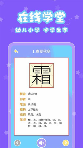 宝宝认字  v4.4.4图3