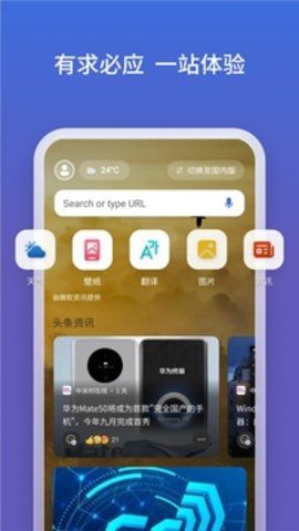 微软必应  v25.6.410615306图3