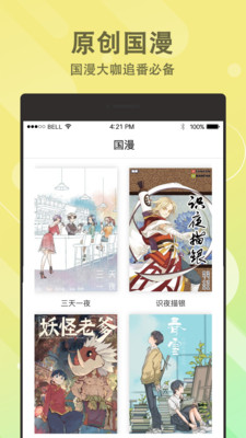 漫番漫画  v1.1.0图1