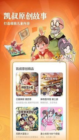 凯叔讲故事hd  v7.15.0图2