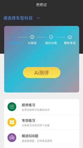 驾考把把过  v1.0.0图3