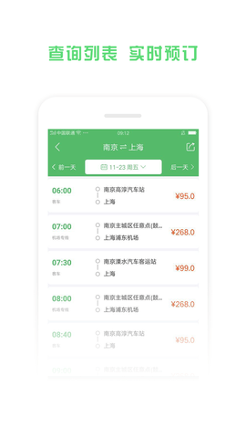 铁行汽车票  v9.0.1图2