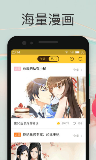 趣漫画应用  v3.0.2图2