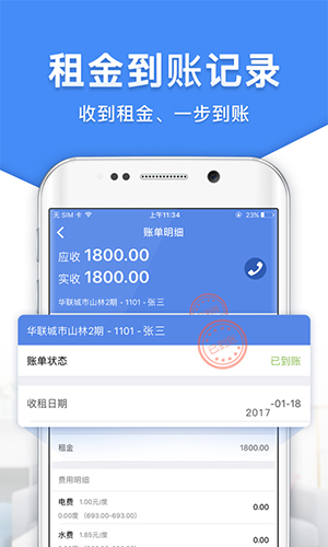 房东利器  v9.9.4图3