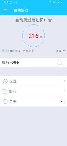 自动跳过  v6.6图1