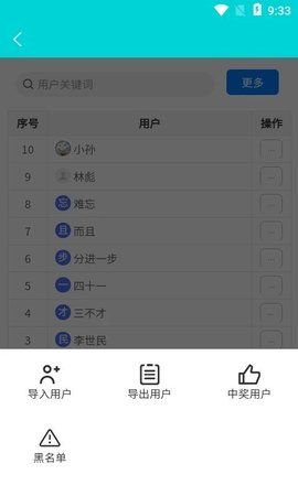 年会抽奖器  v2.0图3