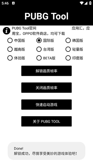 pubg画质助手免费版  v1.0.7.8图3