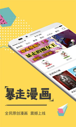 暴走漫画下载 v8.1.3 安卓版  v8.1.3图3