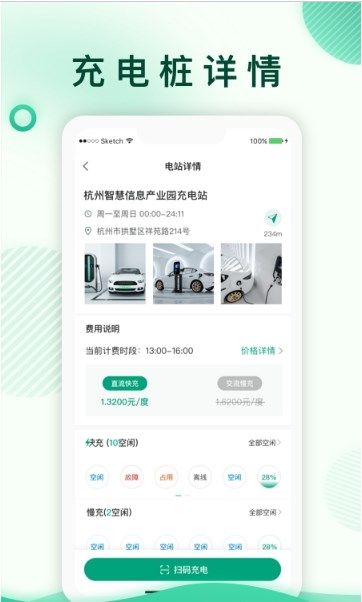 汇充充电  v1.0.1图1