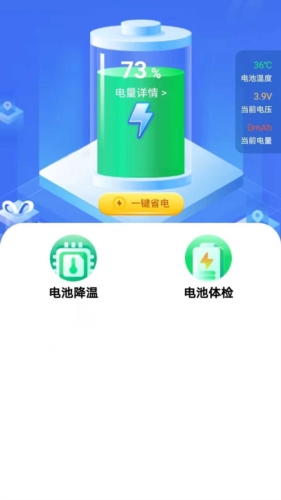 全能省电  v1.0.1图3