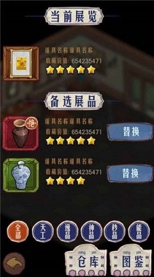 古玩大师  v1.0.8图3