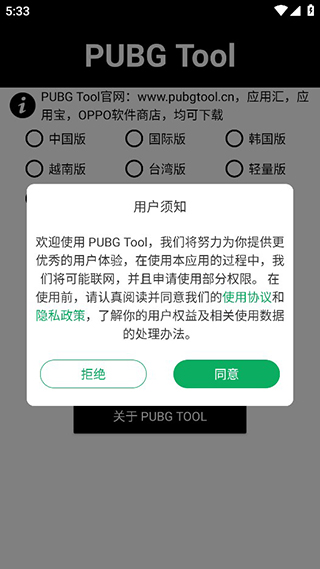 pubg画质助手免费版