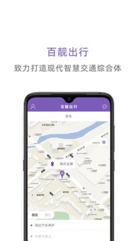 百靓出行  v1.0.1.2图1