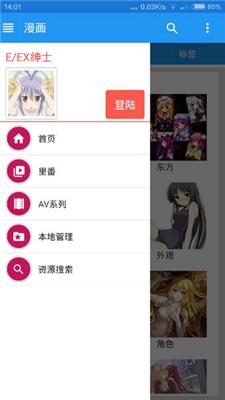 ehviewer修复版  v1.8.6图2