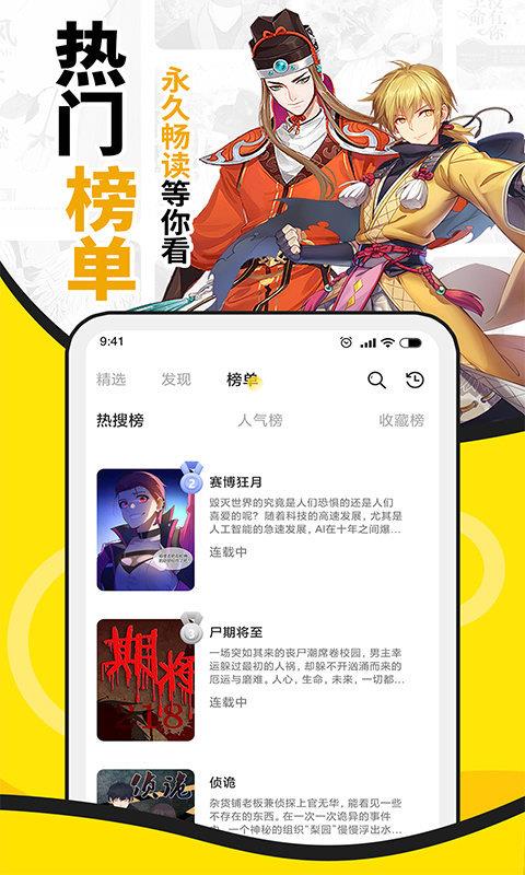 扑飞漫画免费版  v3.1图2