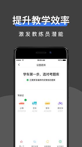 驾校管家  v1.3.3图2