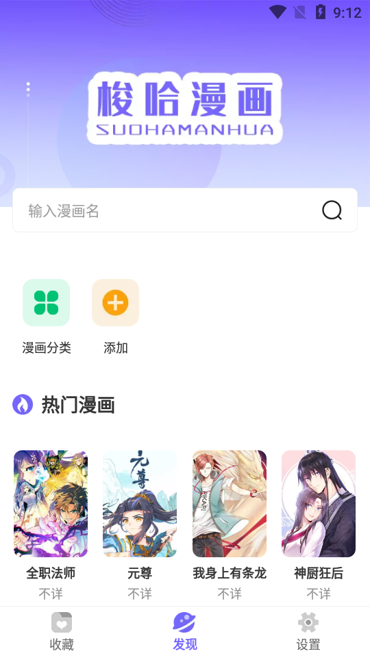 梭哈漫画纯净版 V1.0.1 安卓版