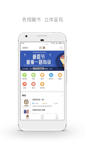 云图书馆  v4.7.9图3