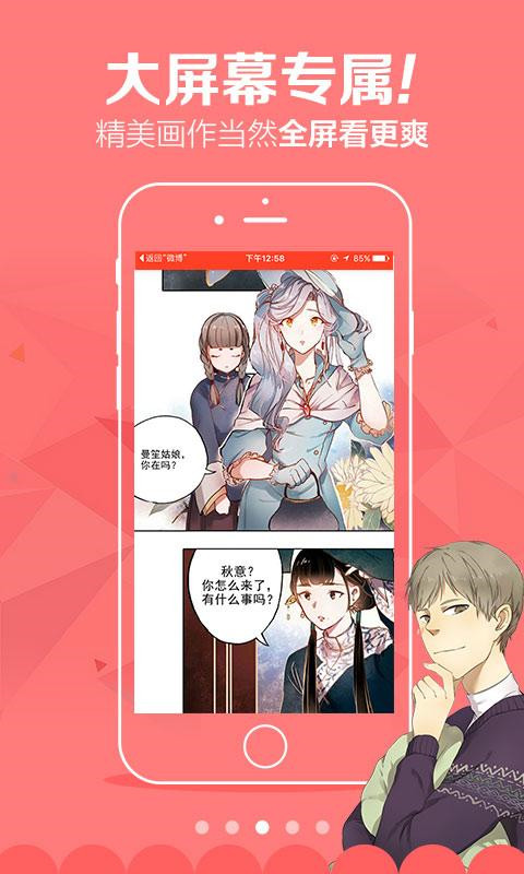 啾啾漫画2022最新版  v7.2.9图2