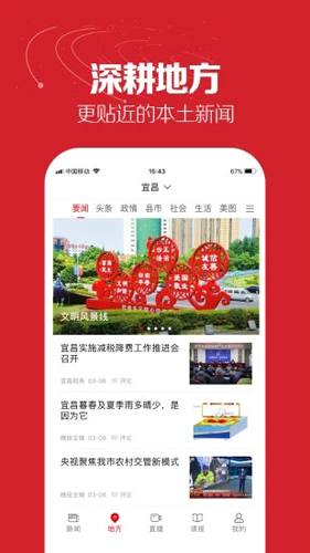 湖北日报电子版  v7.0.9图3