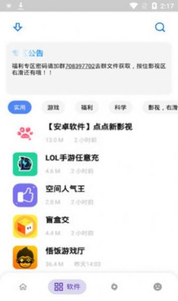 大酷动漫酷  v1.8.0图3