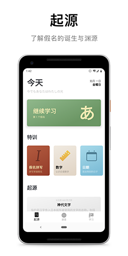 50音起源  v1.6.14图1