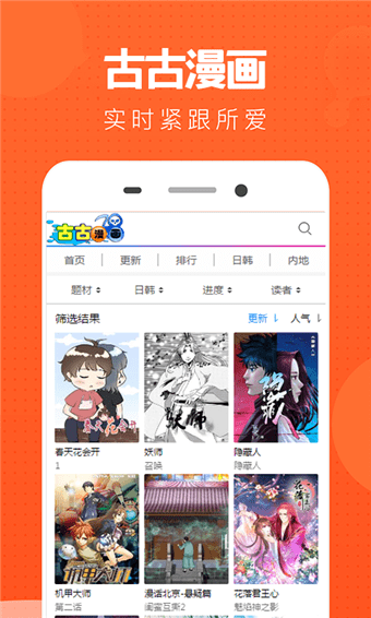 古古漫画手机  v0.0.1图2