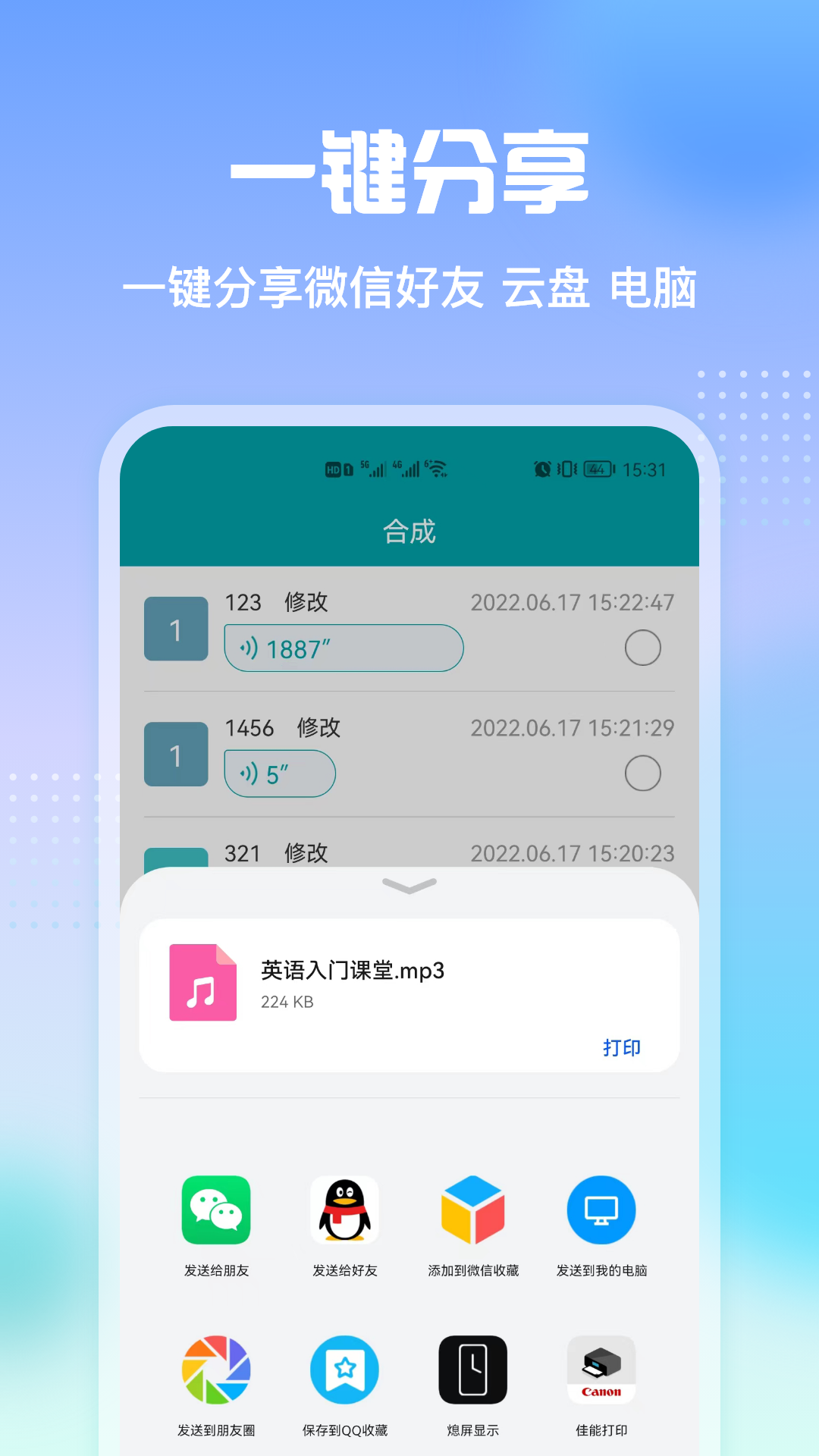 qq语音转发器ios版下载  v2.3图2