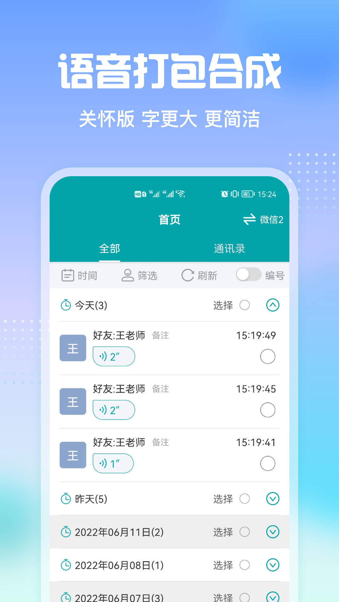 qq语音转发器ios版下载  v2.3图4