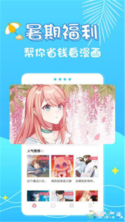 星鱼漫画内测版  v1.0.0图2