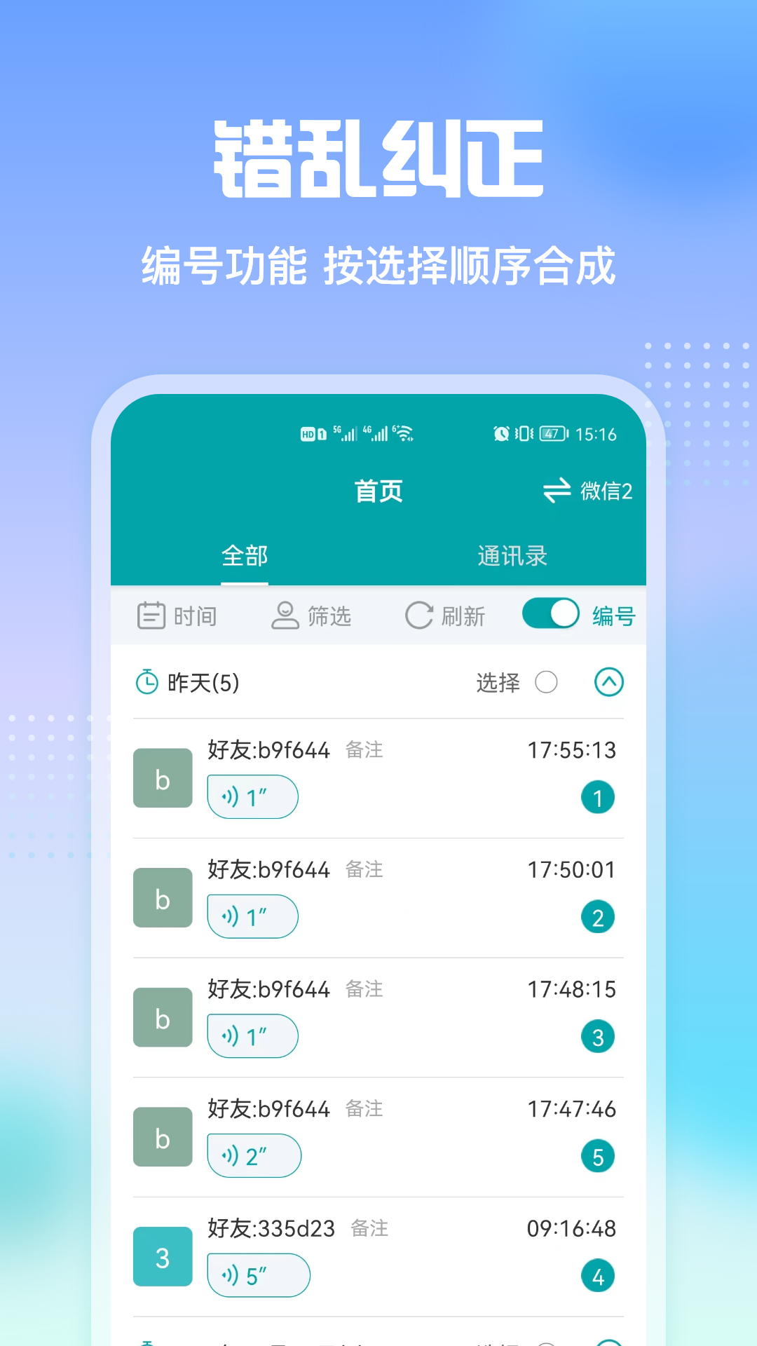 qq语音转发器ios版下载  v2.3图1