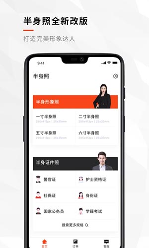 半身证件照  v3.1.6图1