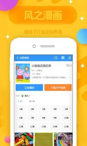 风之动漫旧版  v1.0.1图1