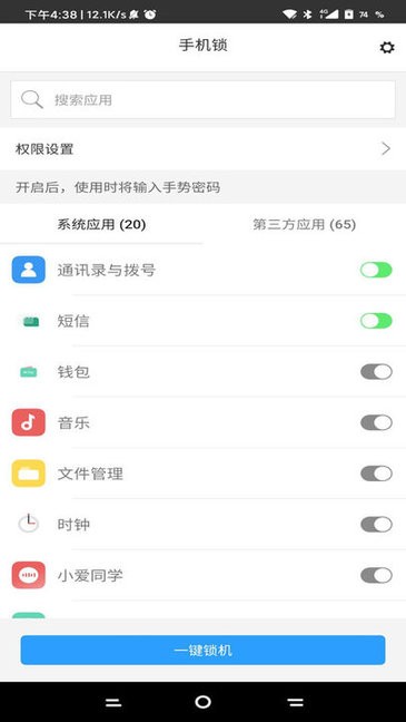 无障碍锁机生成器1.0下载  v1.82.00图1