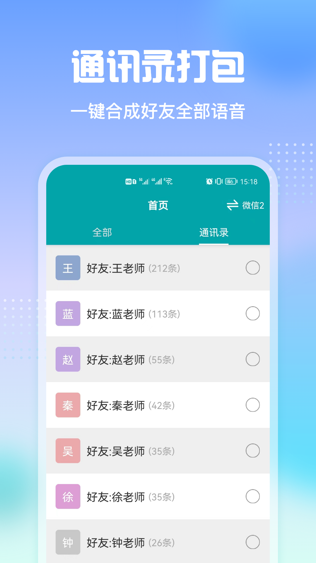 qq语音转发器ios版下载