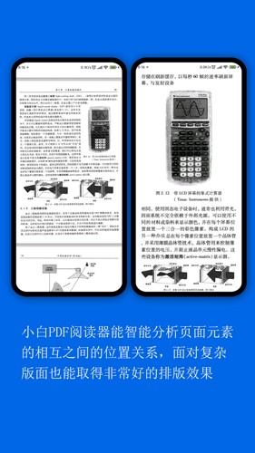 小白PDF阅读器