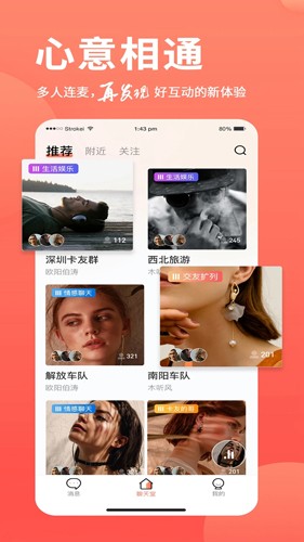 茶余社交  v2.4.0图1