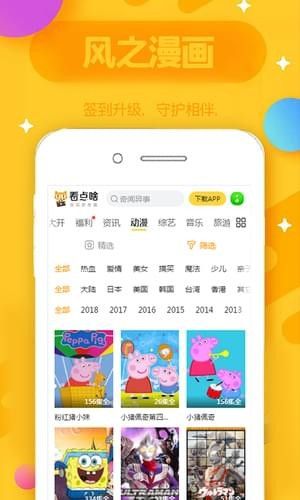 风之动漫安卓版  v1.0.1图3