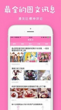 风之动漫安卓版 v1.0 手机客户端  v1.0图1